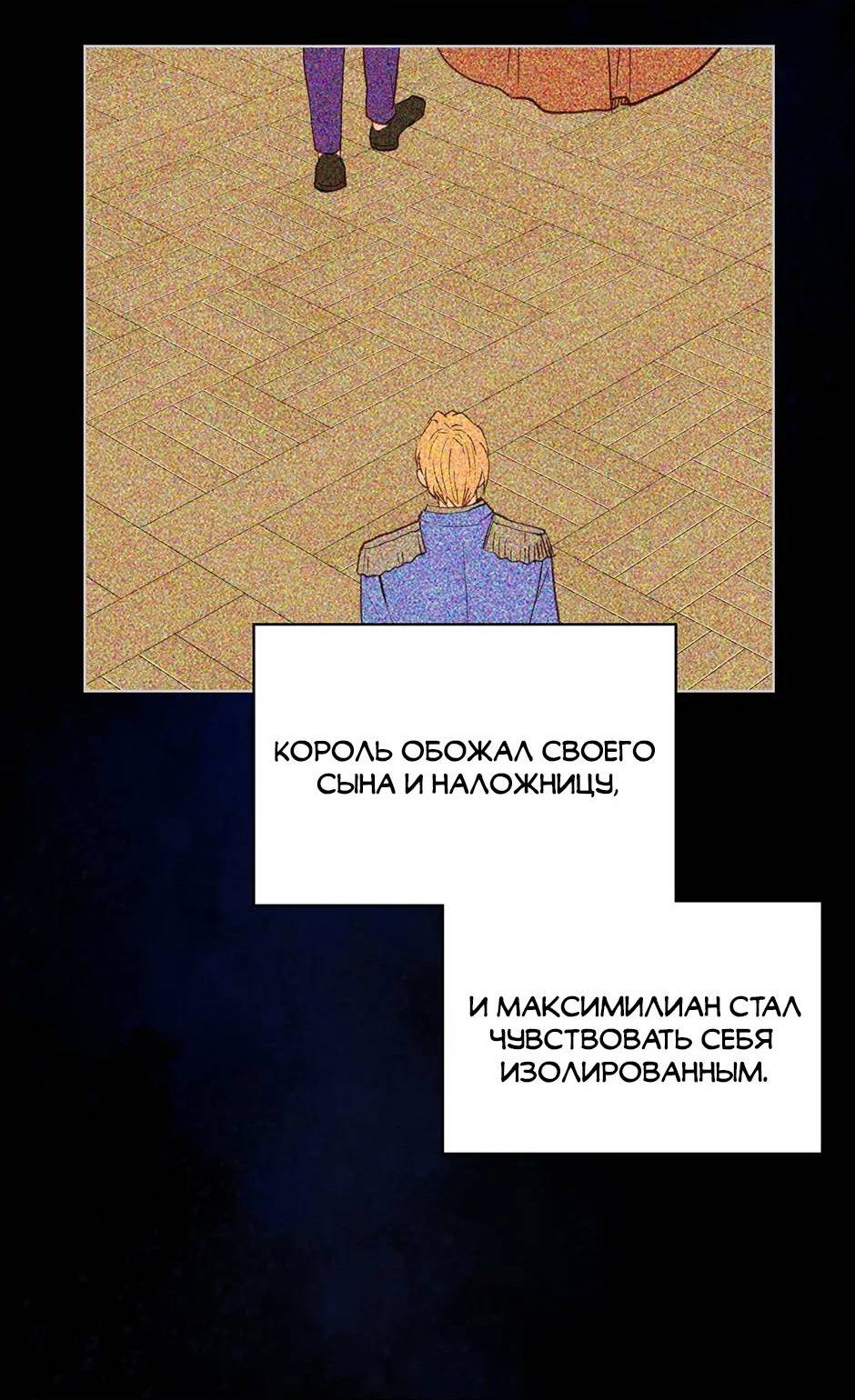 Манга Я твоя дочь? - Глава 90 Страница 47