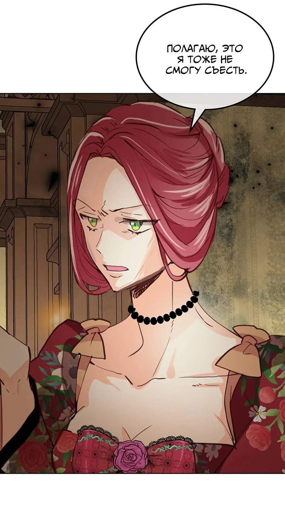 Манга Я твоя дочь? - Глава 90 Страница 34