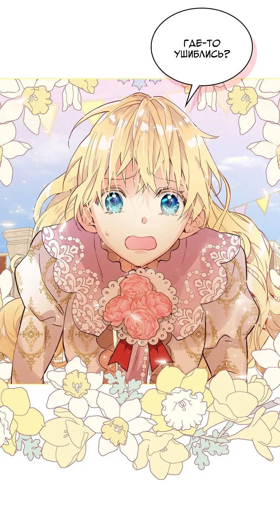 Манга Я твоя дочь? - Глава 90 Страница 22