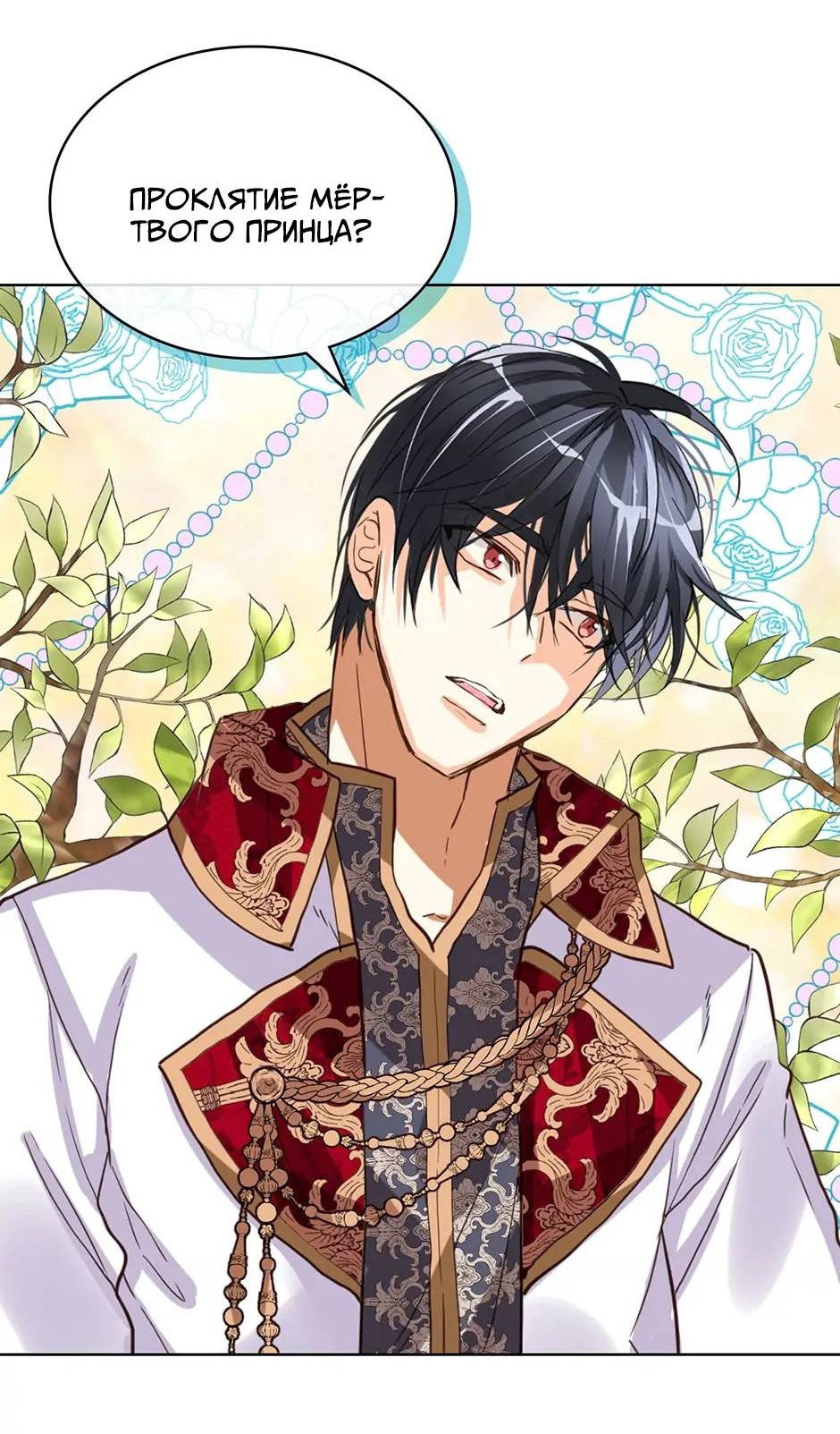 Манга Я твоя дочь? - Глава 90 Страница 5