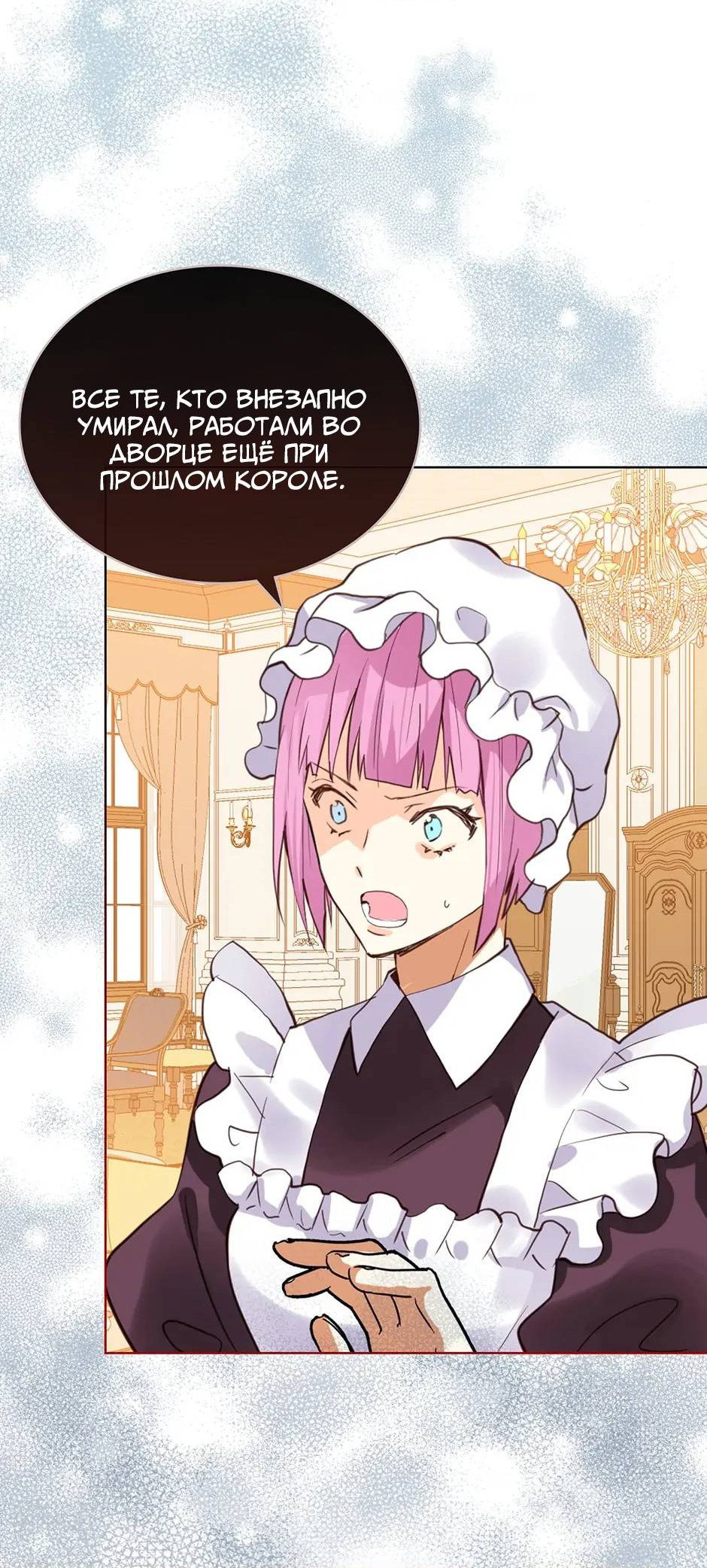 Манга Я твоя дочь? - Глава 90 Страница 3