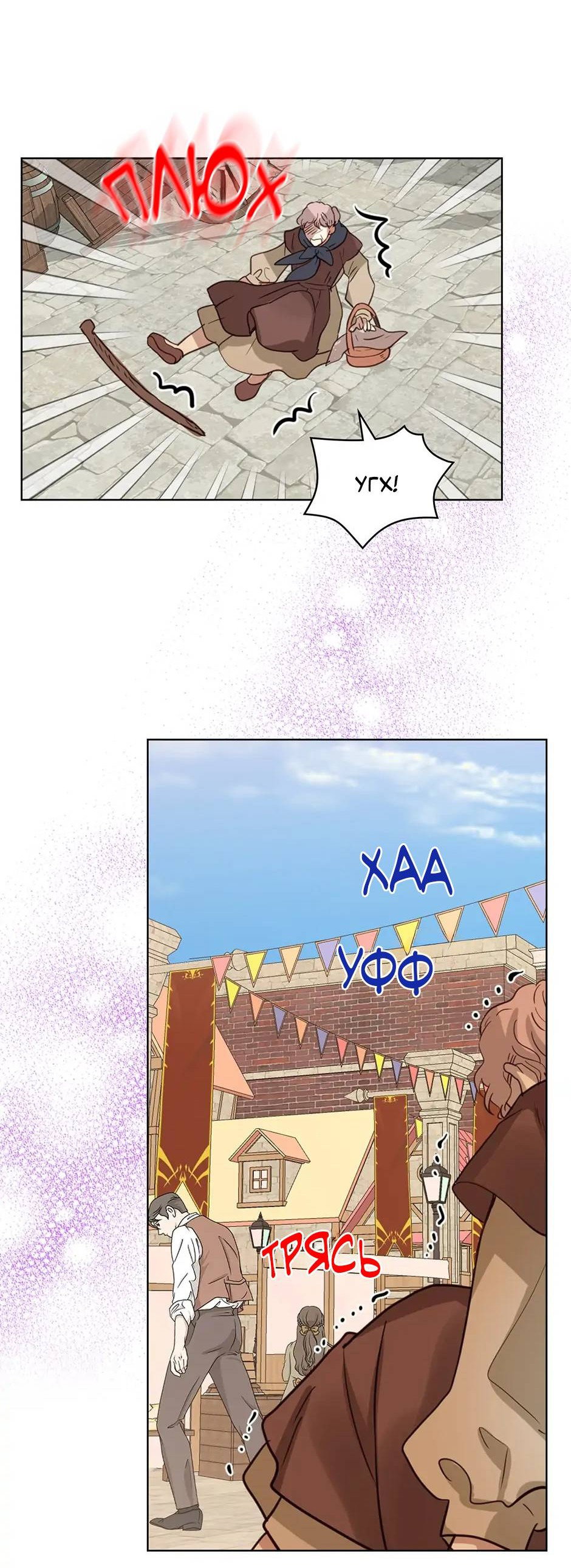 Манга Я твоя дочь? - Глава 90 Страница 20