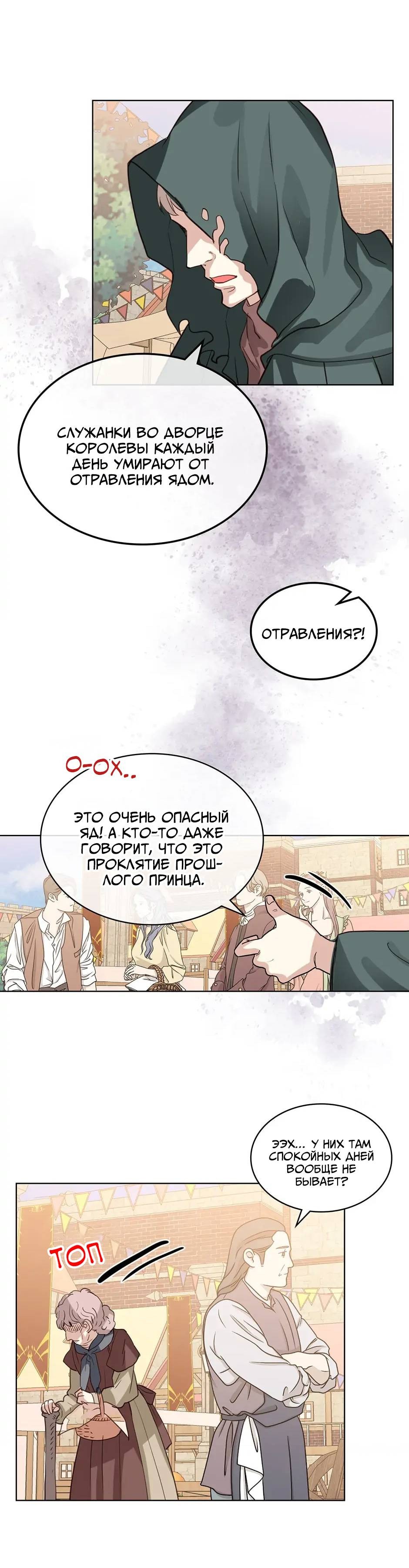 Манга Я твоя дочь? - Глава 90 Страница 16