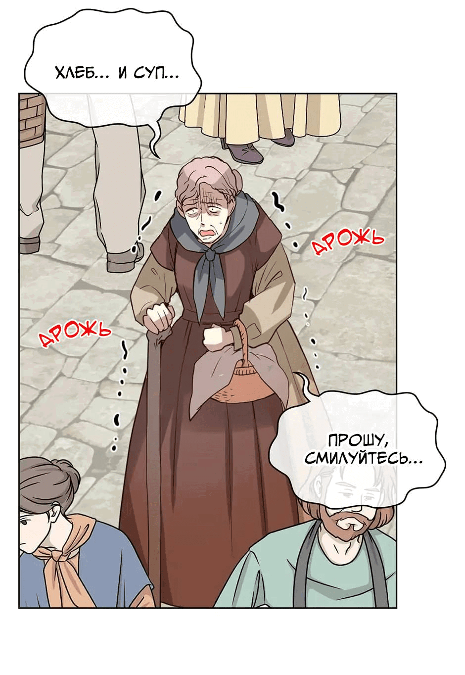 Манга Я твоя дочь? - Глава 90 Страница 18