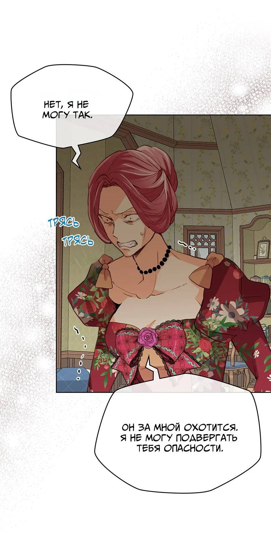 Манга Я твоя дочь? - Глава 90 Страница 44