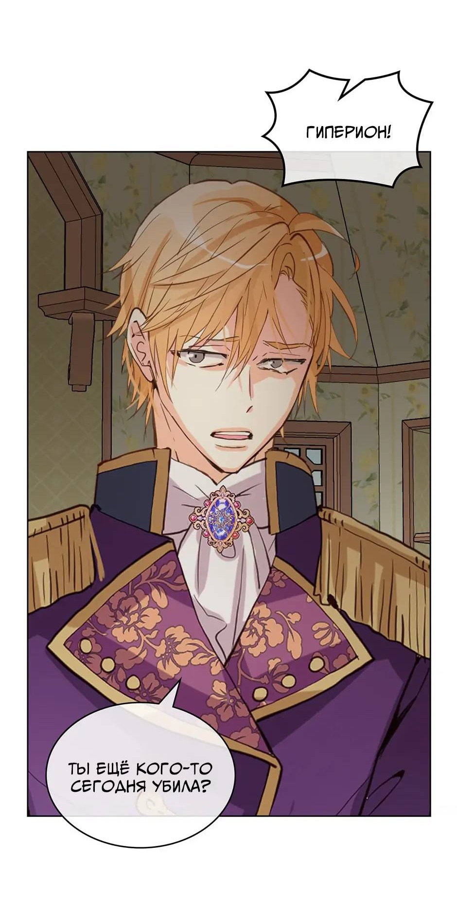 Манга Я твоя дочь? - Глава 90 Страница 42