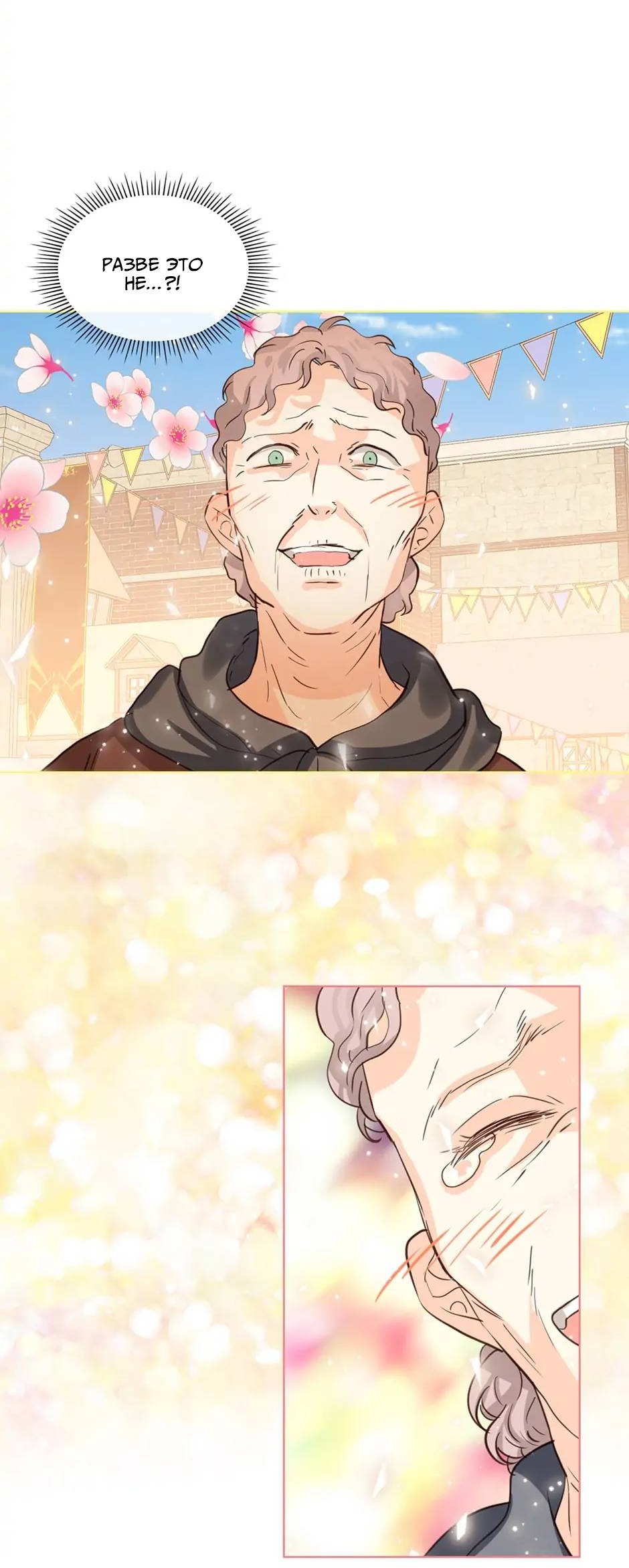 Манга Я твоя дочь? - Глава 90 Страница 30