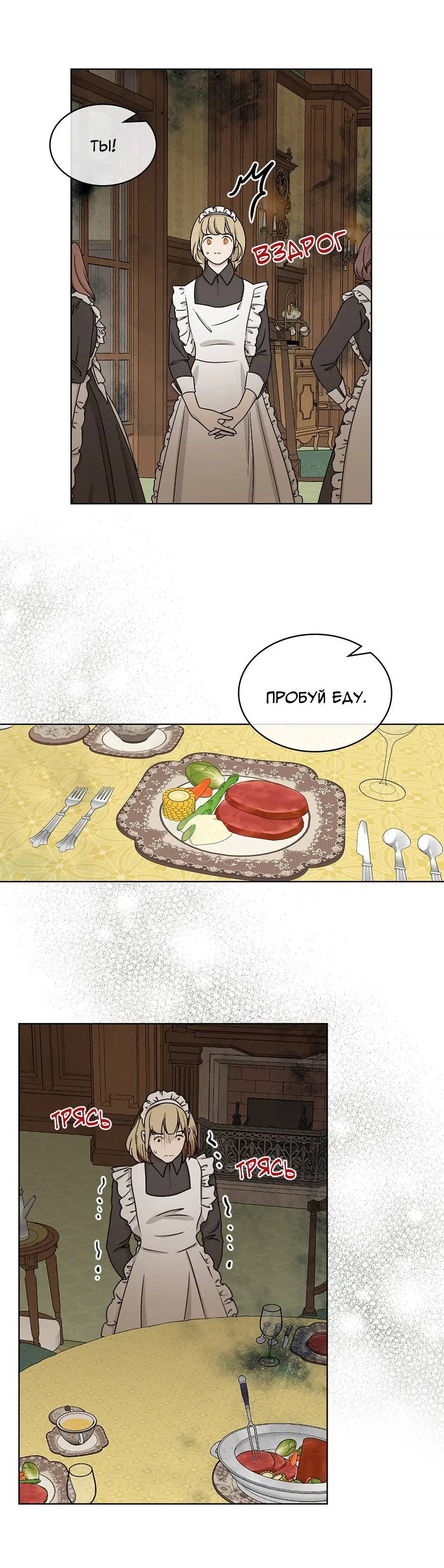 Манга Я твоя дочь? - Глава 90 Страница 35