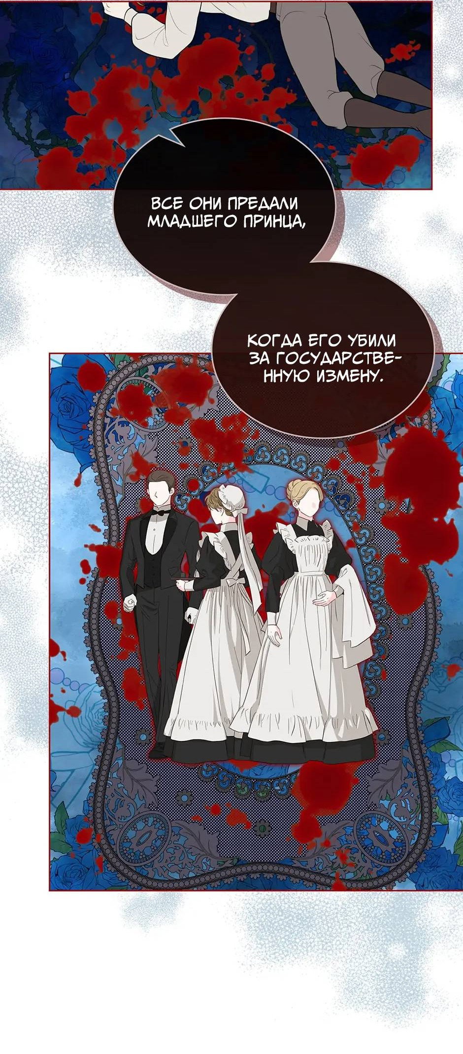 Манга Я твоя дочь? - Глава 90 Страница 4