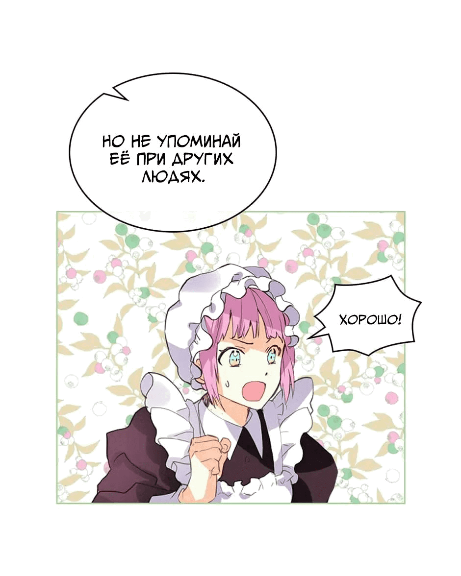 Манга Я твоя дочь? - Глава 90 Страница 7