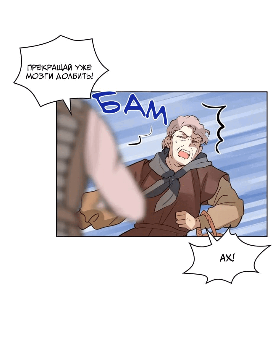 Манга Я твоя дочь? - Глава 90 Страница 19