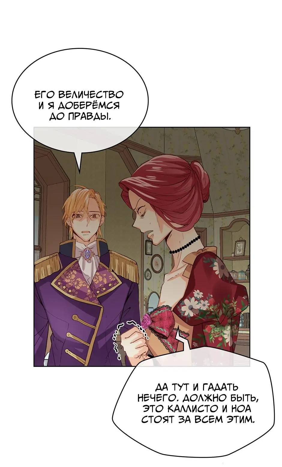 Манга Я твоя дочь? - Глава 90 Страница 45