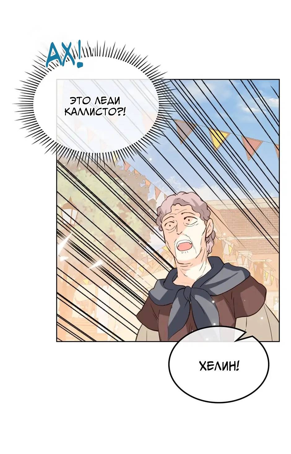 Манга Я твоя дочь? - Глава 90 Страница 27