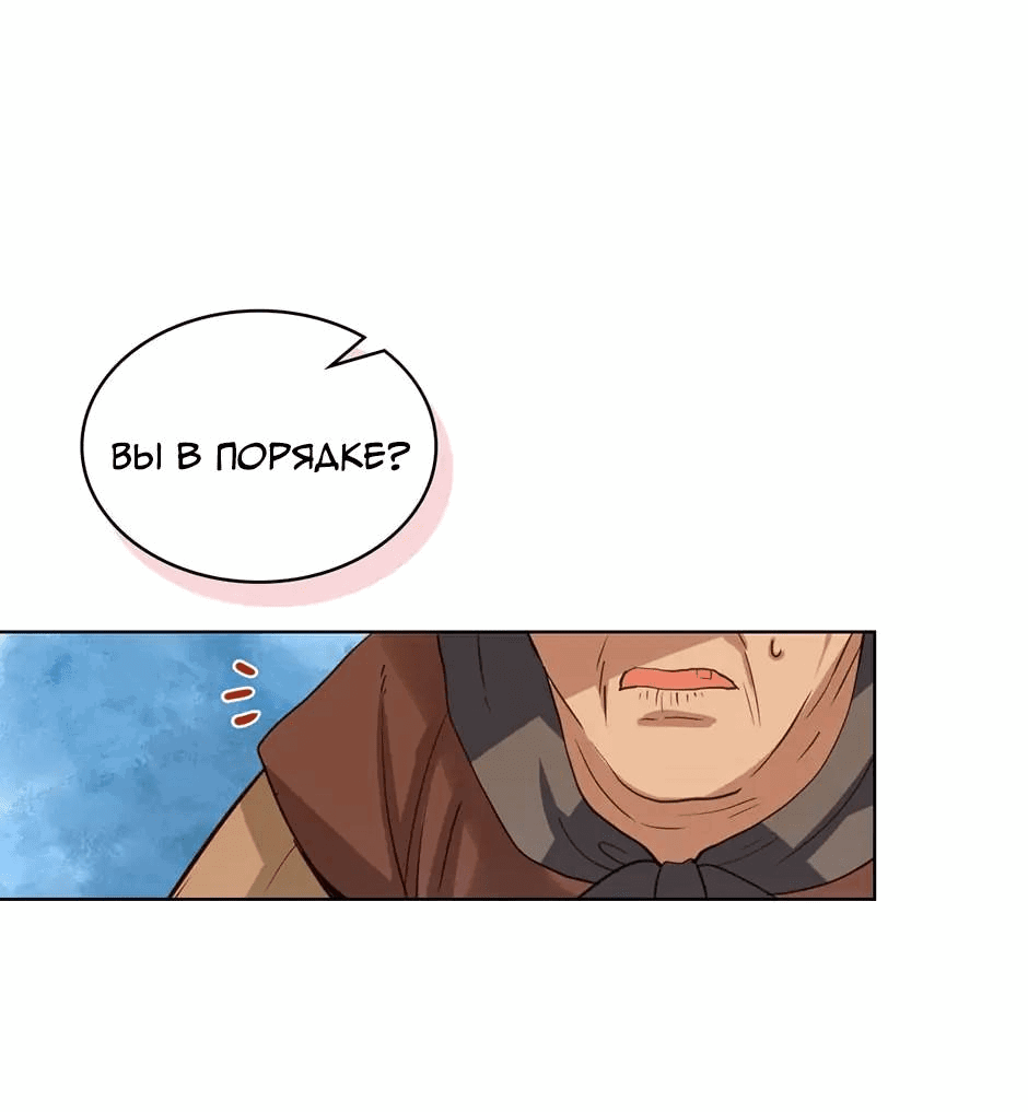 Манга Я твоя дочь? - Глава 90 Страница 21