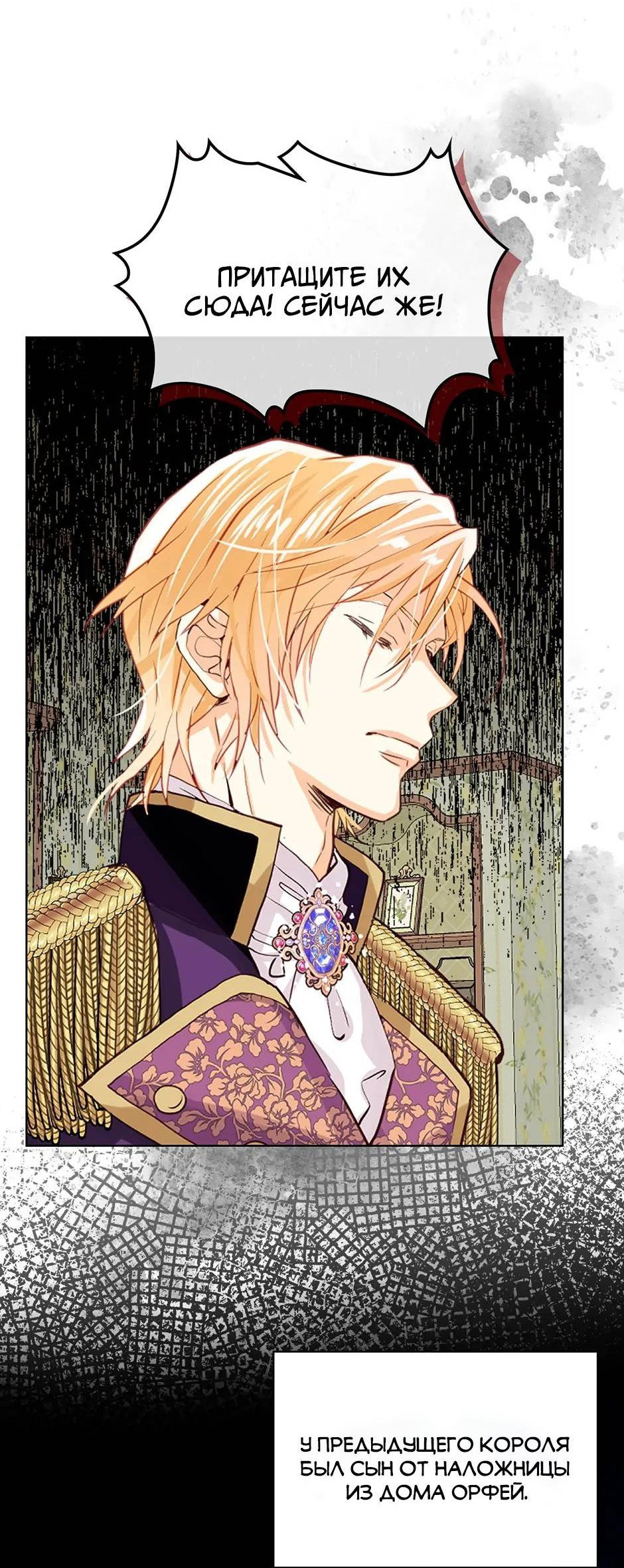 Манга Я твоя дочь? - Глава 90 Страница 46