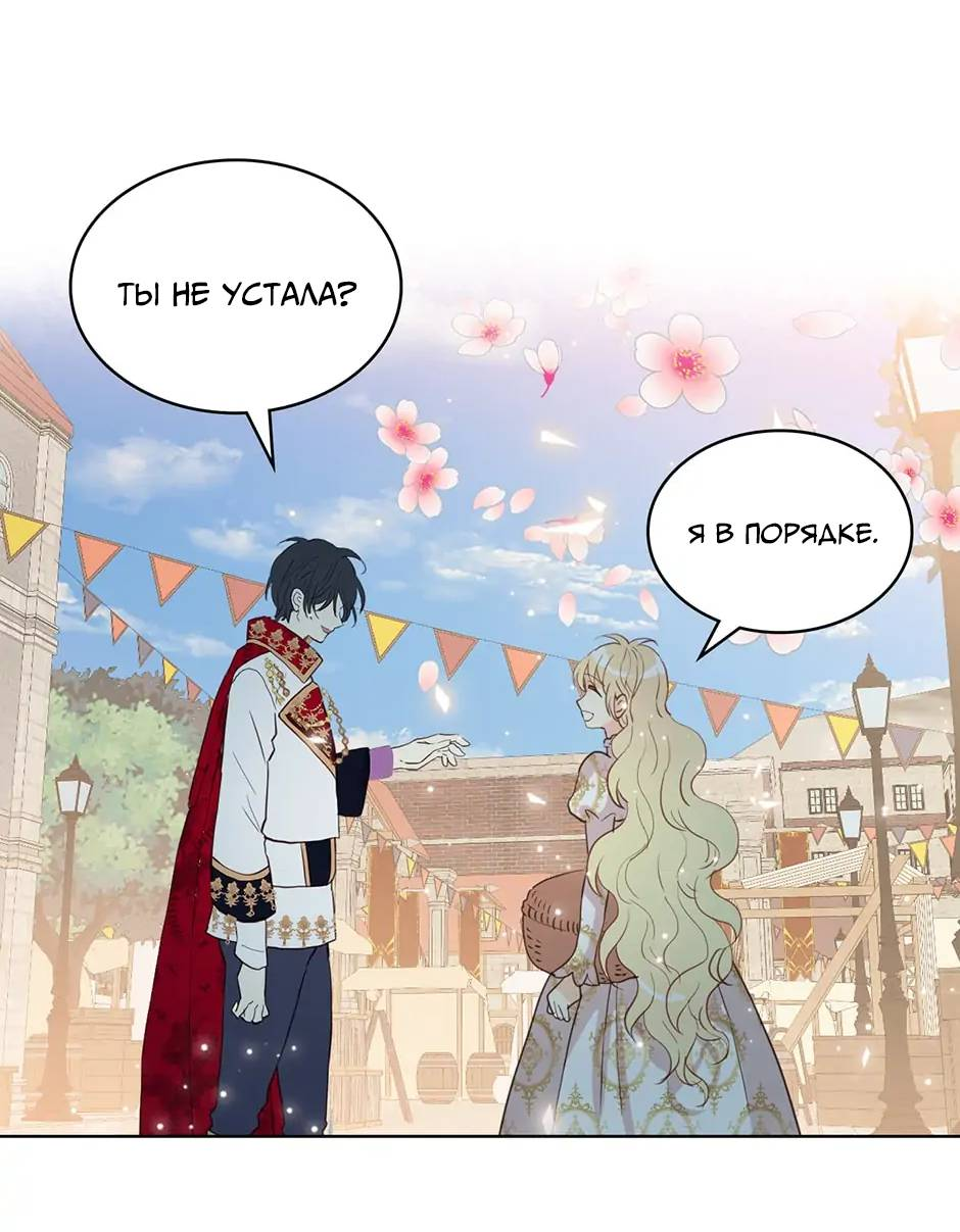 Манга Я твоя дочь? - Глава 90 Страница 28