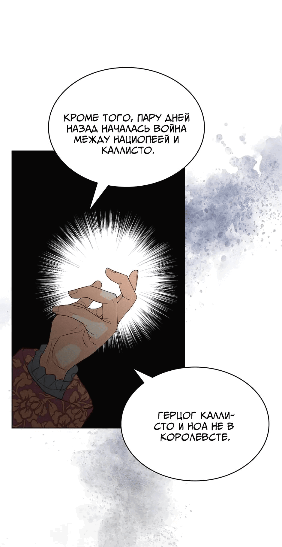 Манга Я твоя дочь? - Глава 90 Страница 51