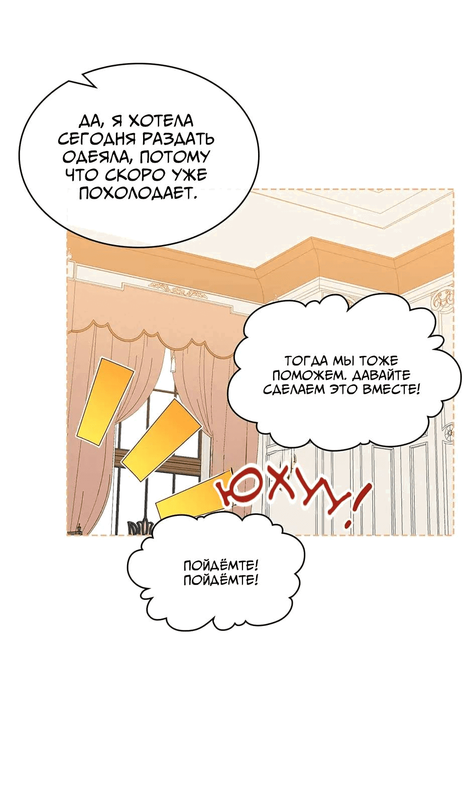 Манга Я твоя дочь? - Глава 90 Страница 13