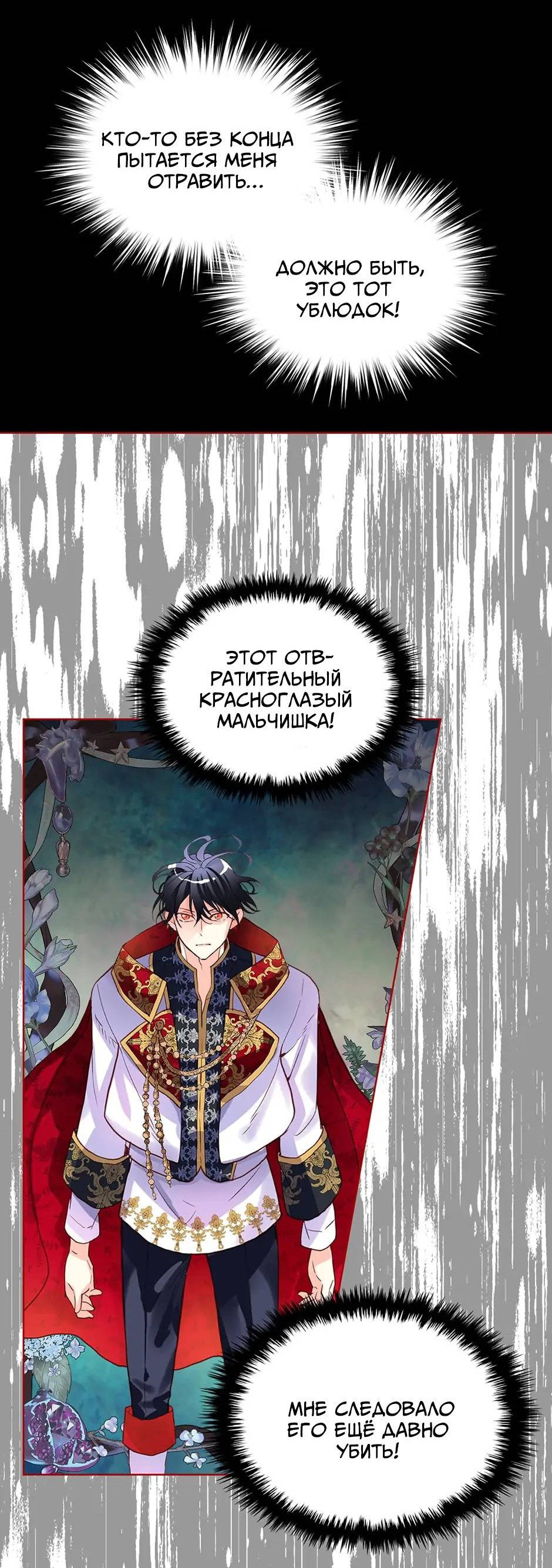 Манга Я твоя дочь? - Глава 90 Страница 40