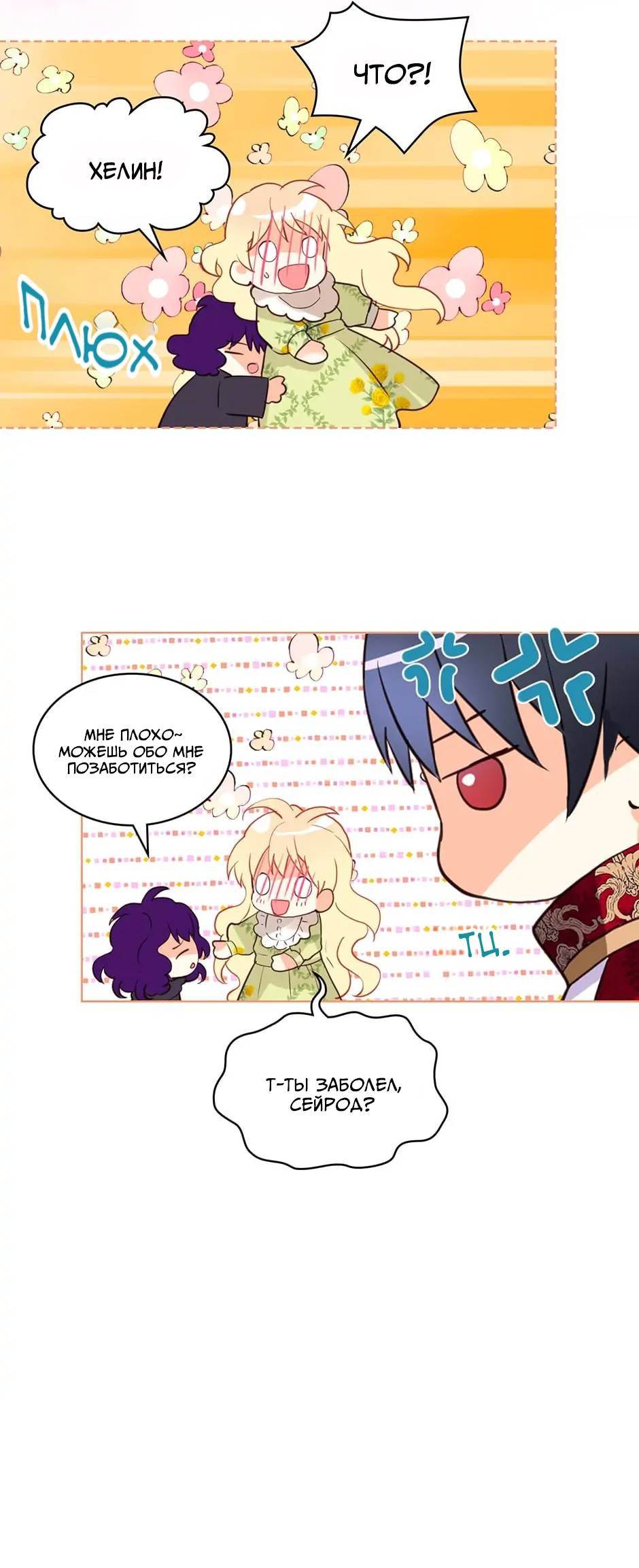 Манга Я твоя дочь? - Глава 90 Страница 11