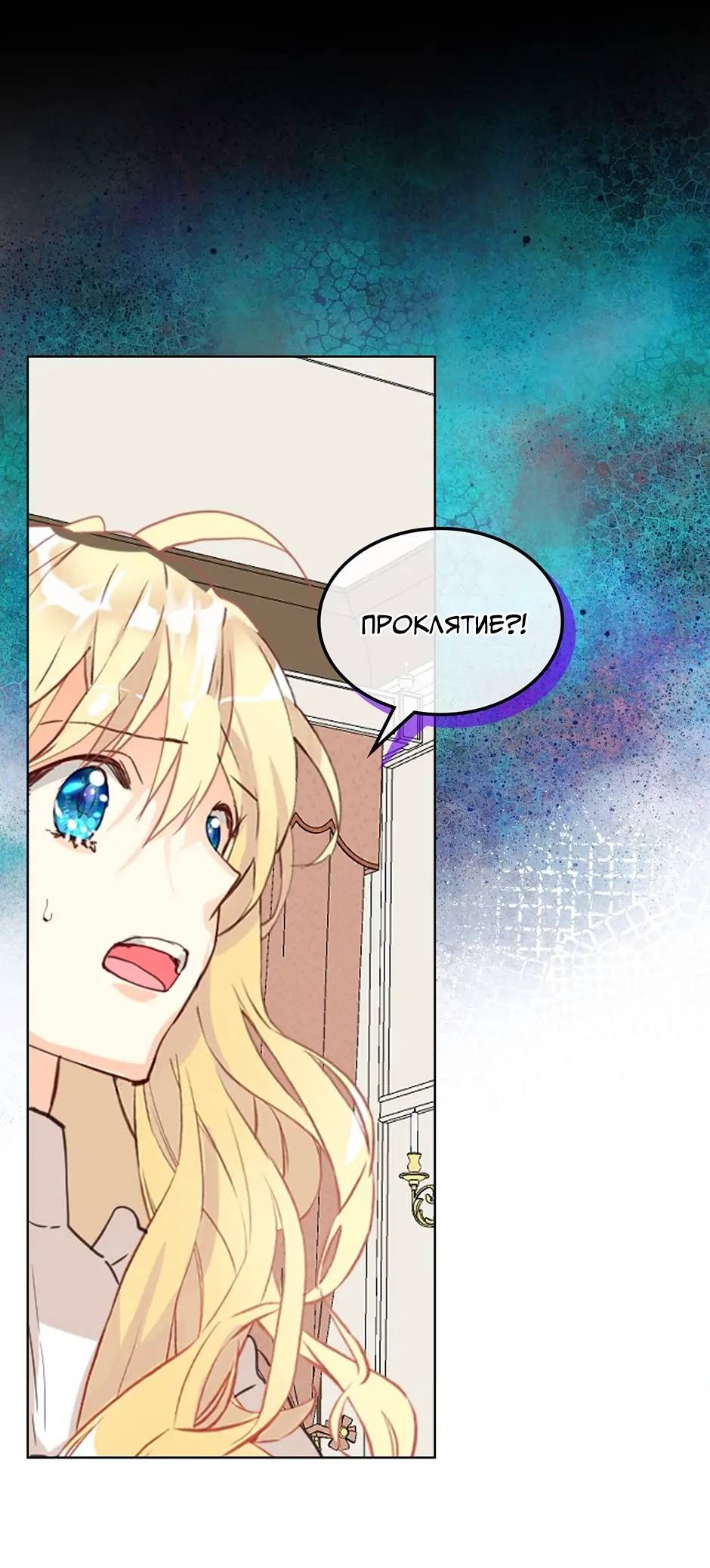 Манга Я твоя дочь? - Глава 90 Страница 1