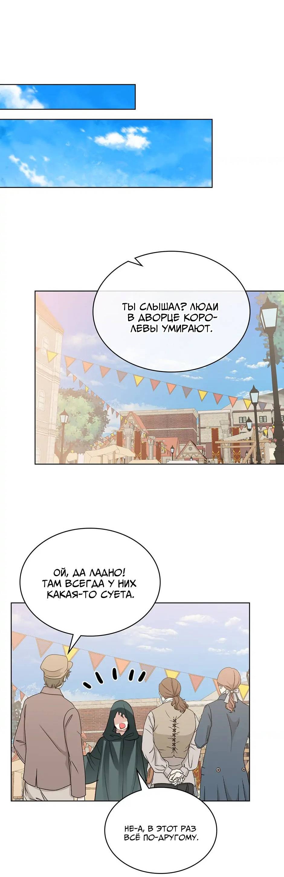 Манга Я твоя дочь? - Глава 90 Страница 15