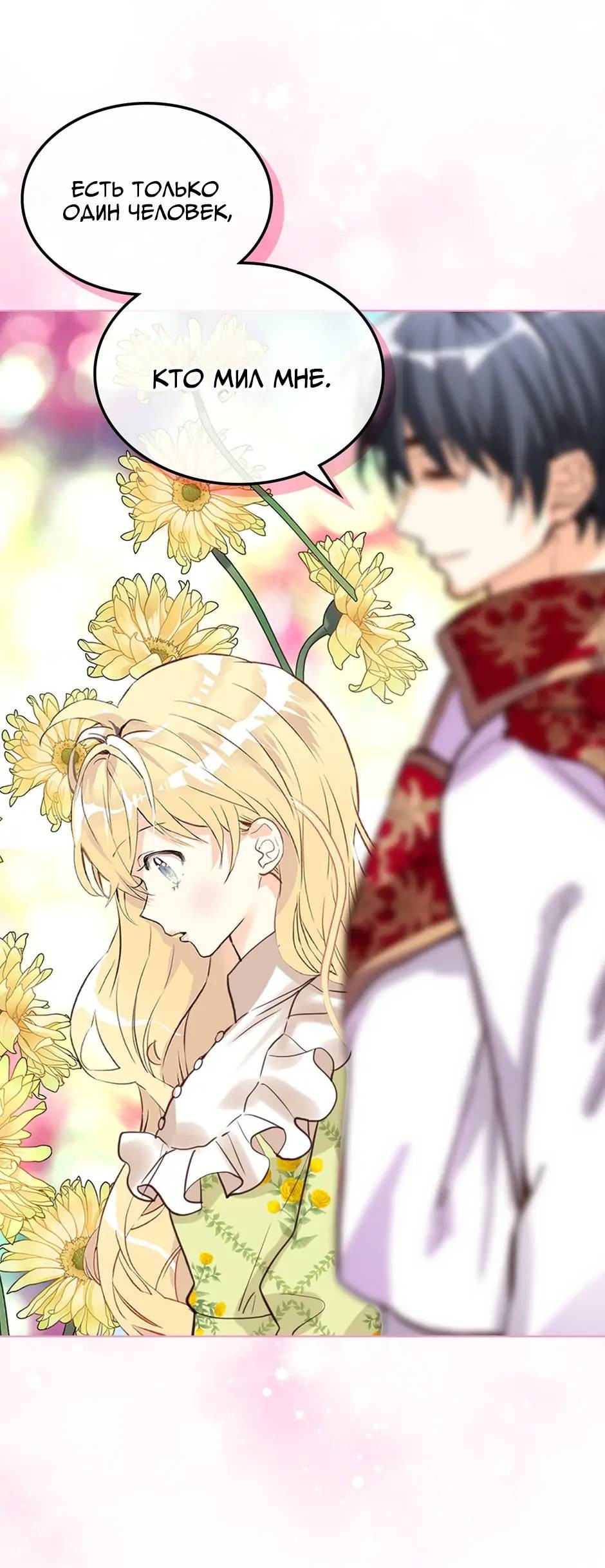 Манга Я твоя дочь? - Глава 90 Страница 10