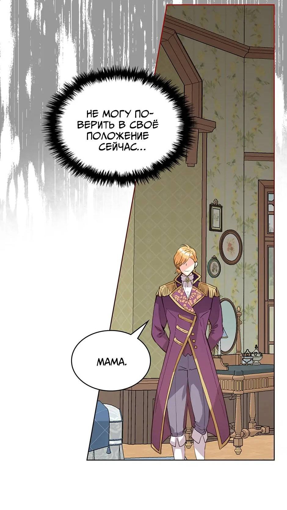 Манга Я твоя дочь? - Глава 90 Страница 41