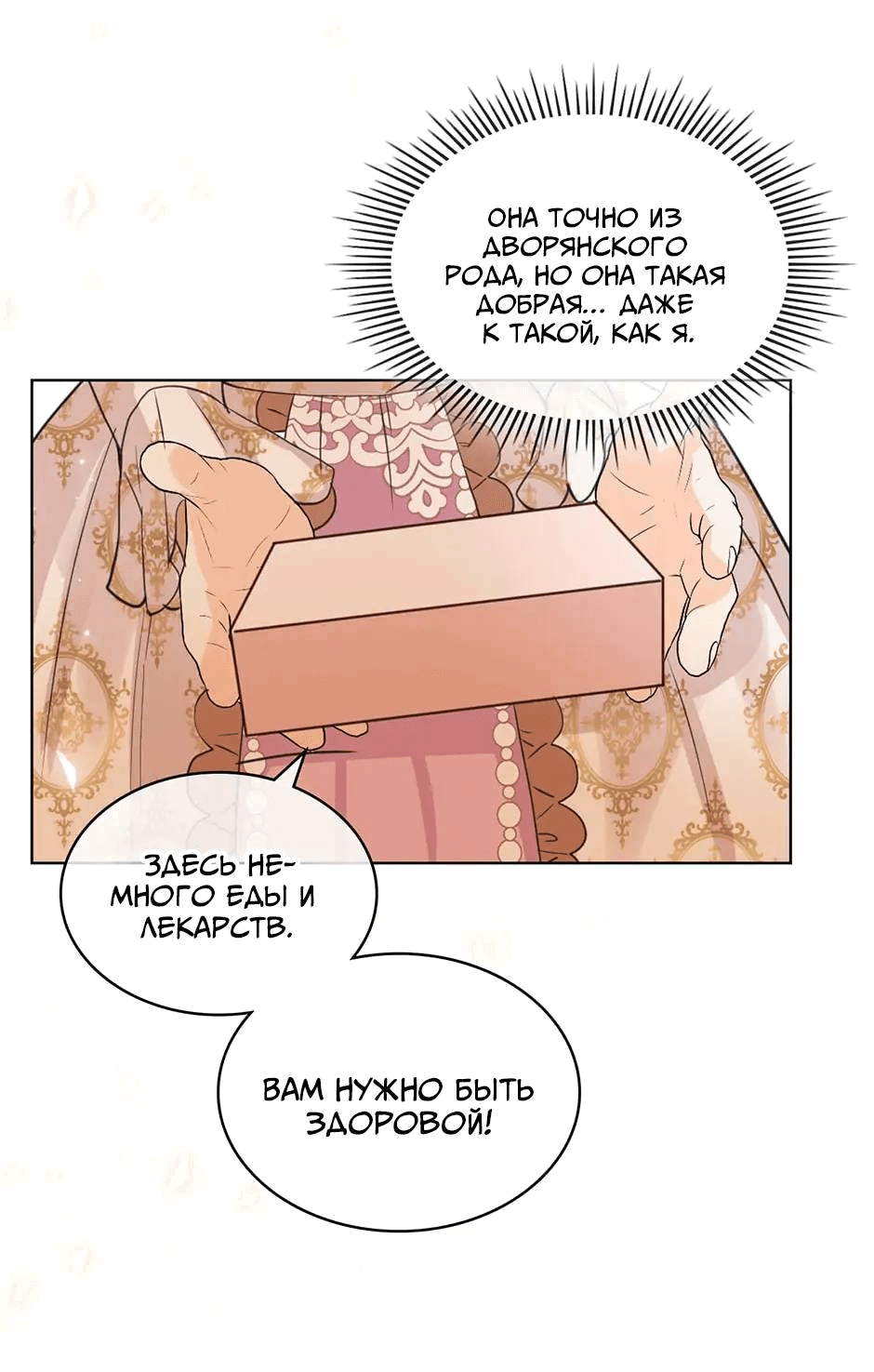 Манга Я твоя дочь? - Глава 90 Страница 24