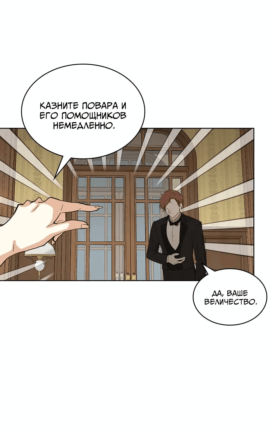 Манга Я твоя дочь? - Глава 90 Страница 38