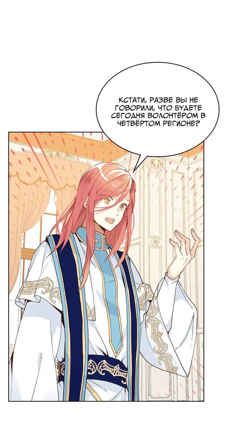 Манга Я твоя дочь? - Глава 90 Страница 12