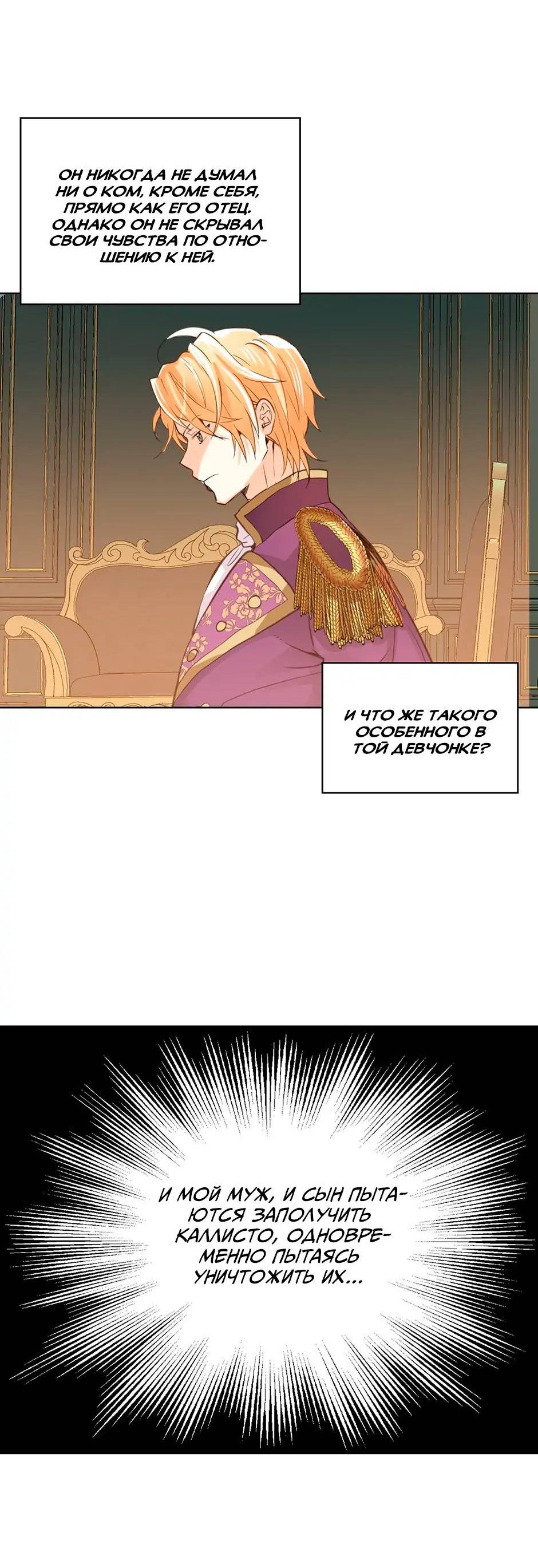 Манга Я твоя дочь? - Глава 89 Страница 29