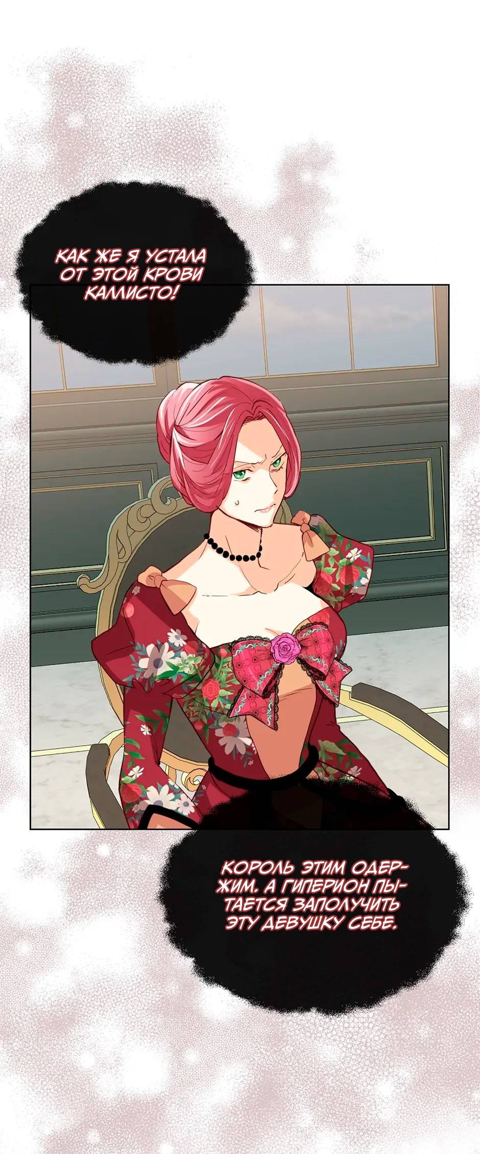 Манга Я твоя дочь? - Глава 89 Страница 30