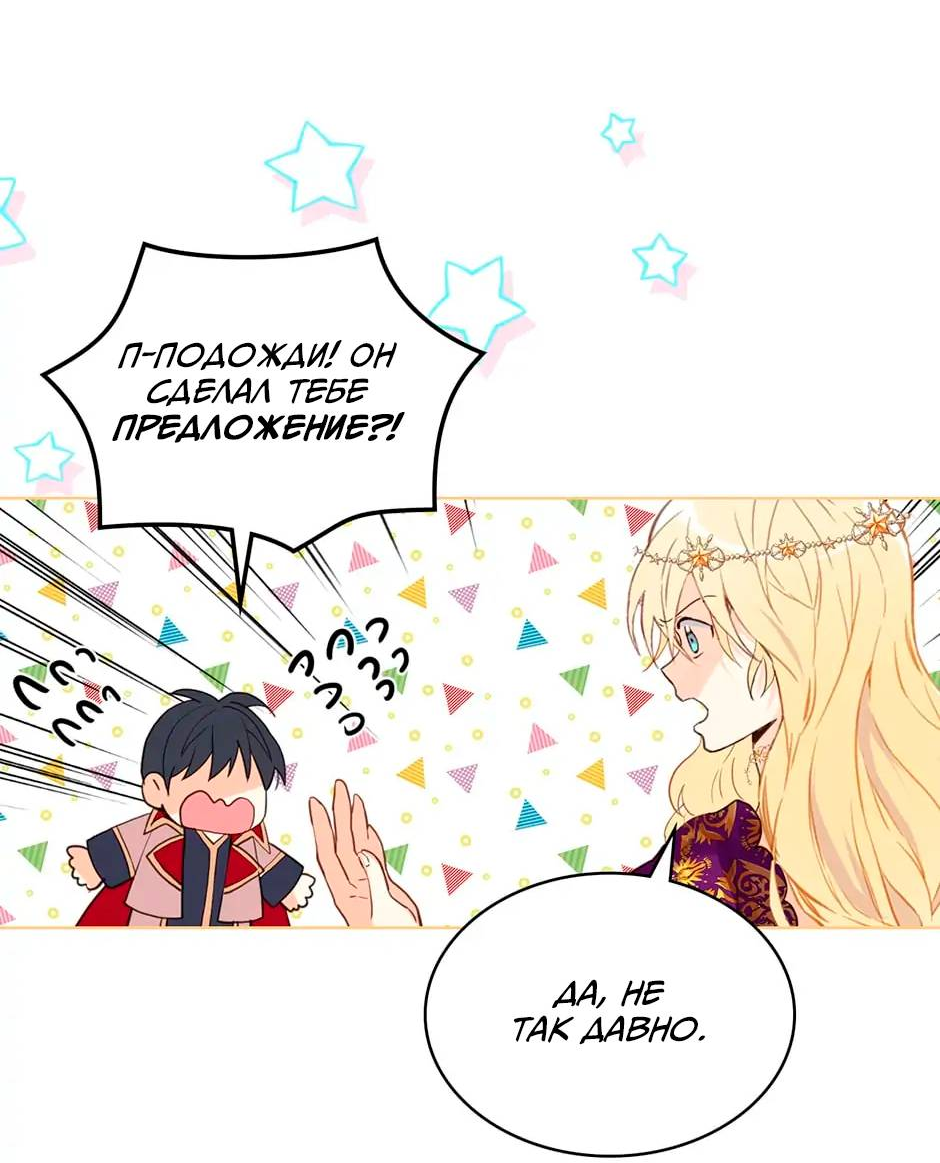 Манга Я твоя дочь? - Глава 89 Страница 2