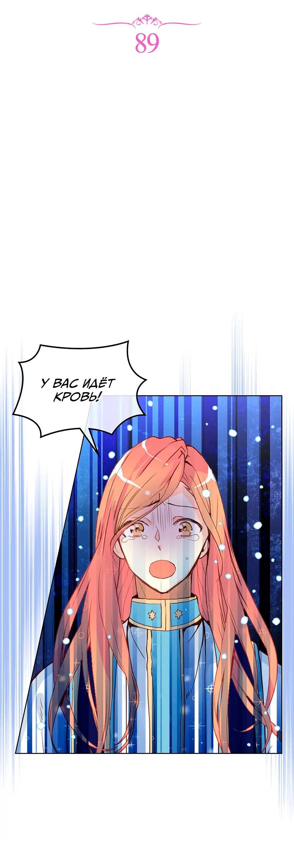 Манга Я твоя дочь? - Глава 89 Страница 39