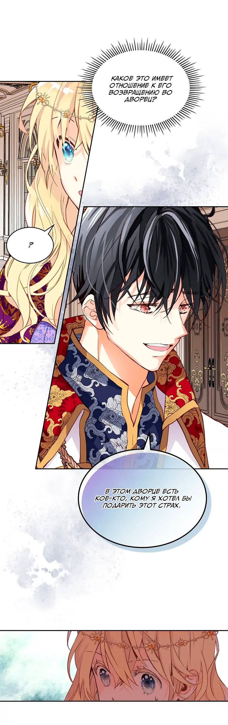 Манга Я твоя дочь? - Глава 89 Страница 18