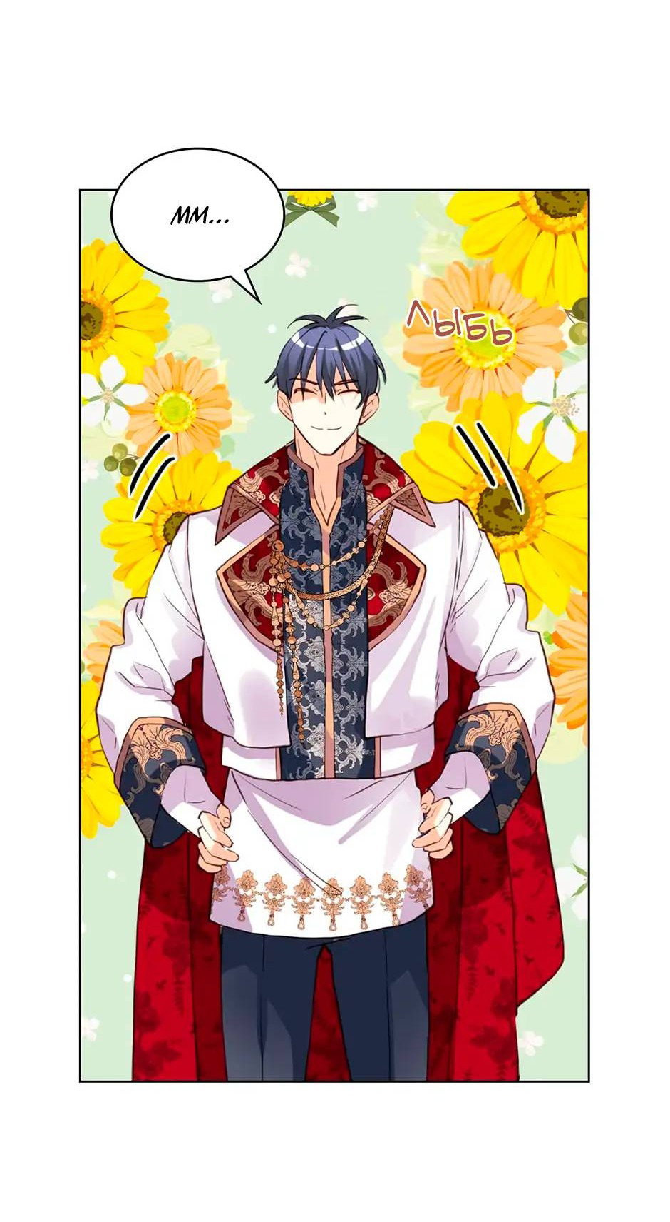 Манга Я твоя дочь? - Глава 89 Страница 16