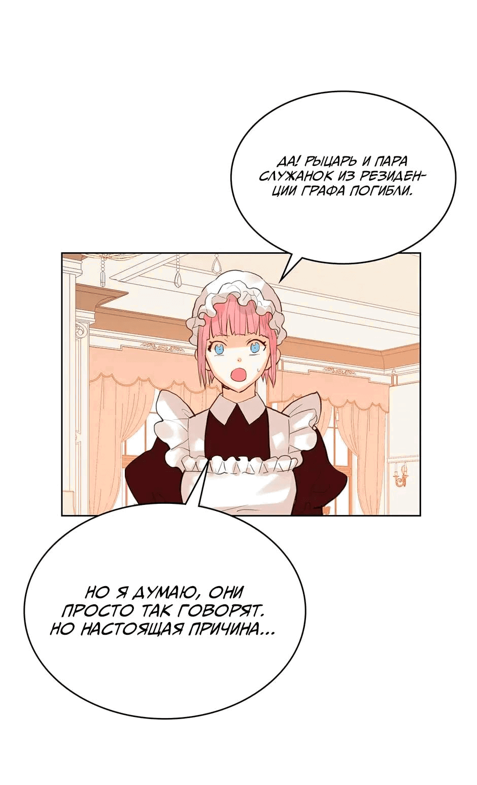 Манга Я твоя дочь? - Глава 89 Страница 48