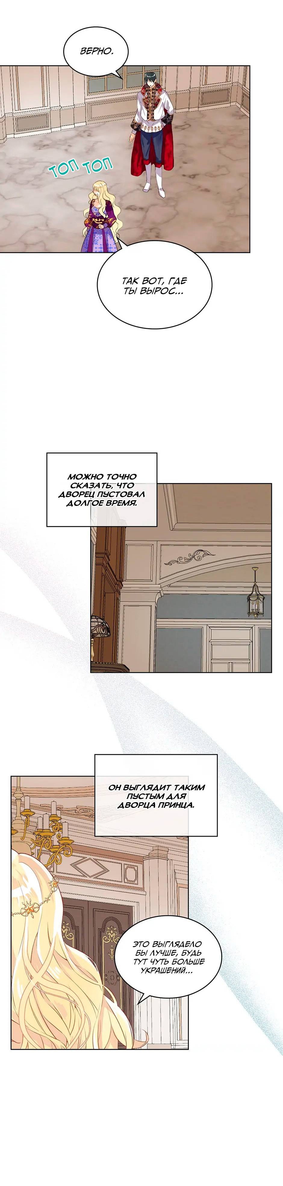 Манга Я твоя дочь? - Глава 89 Страница 7