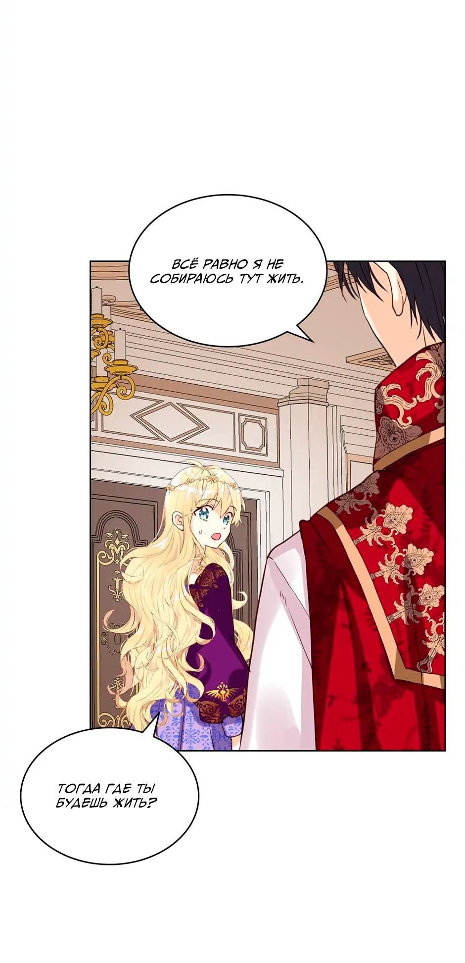 Манга Я твоя дочь? - Глава 89 Страница 9