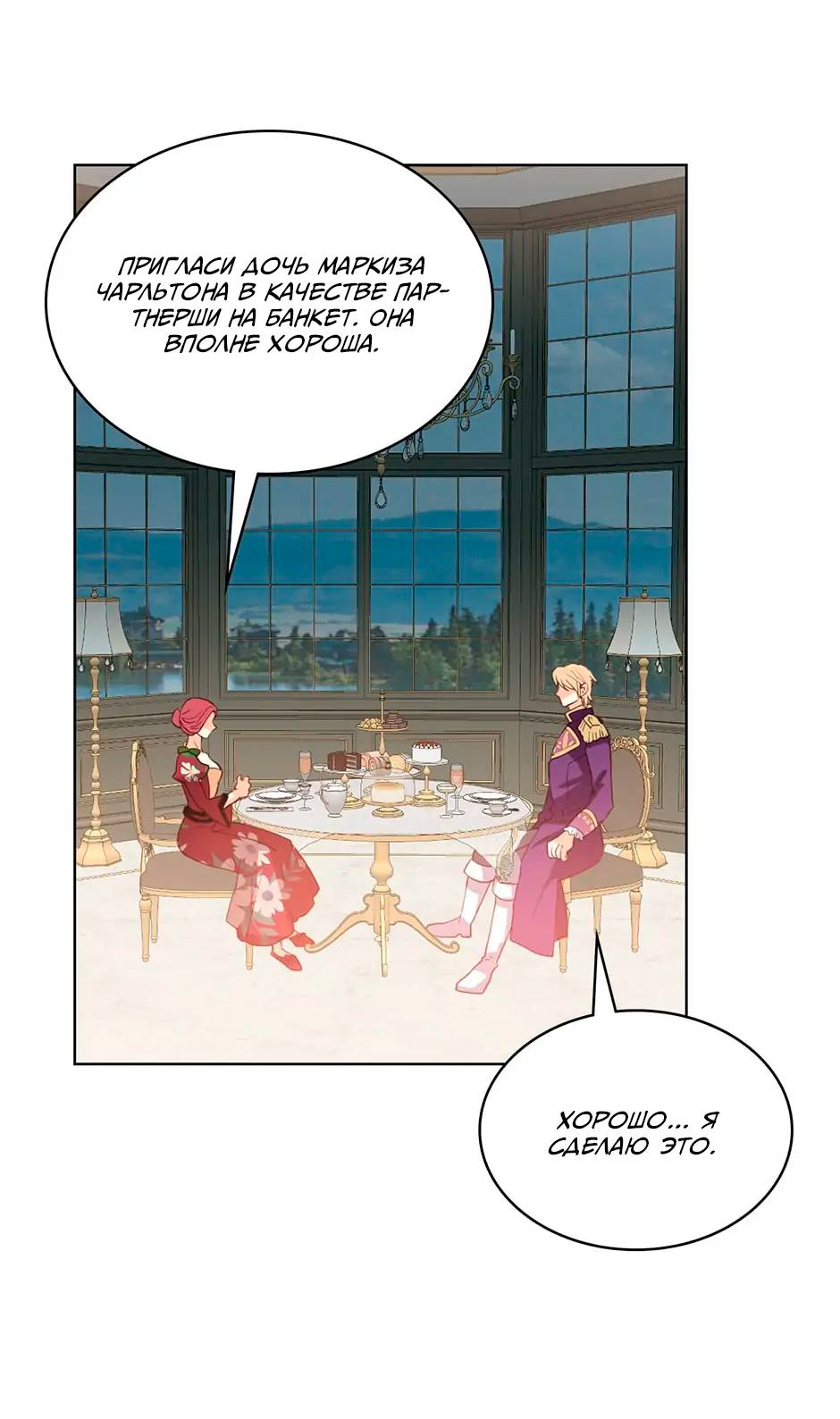 Манга Я твоя дочь? - Глава 89 Страница 32