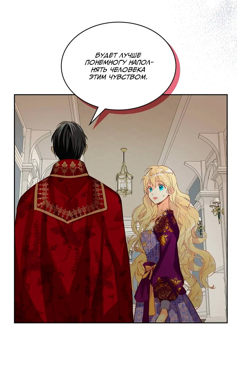 Манга Я твоя дочь? - Глава 89 Страница 21