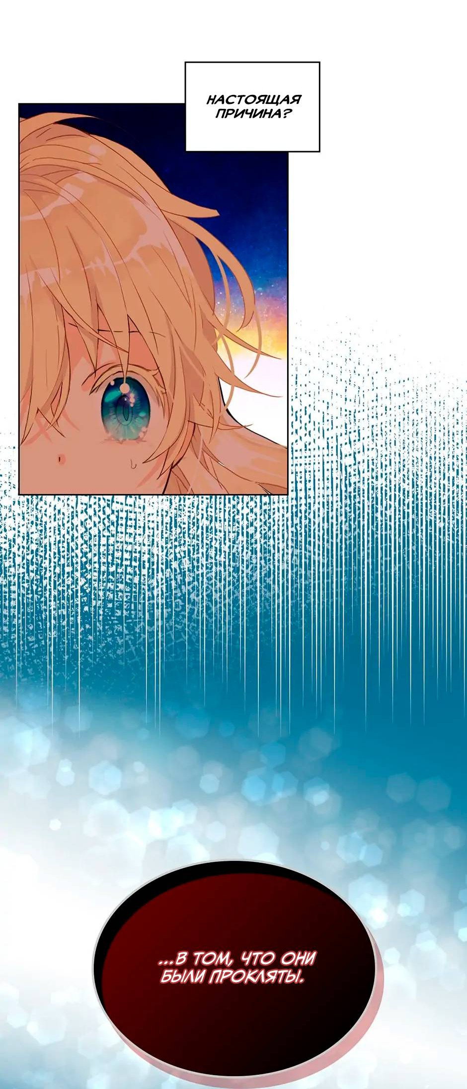 Манга Я твоя дочь? - Глава 89 Страница 49