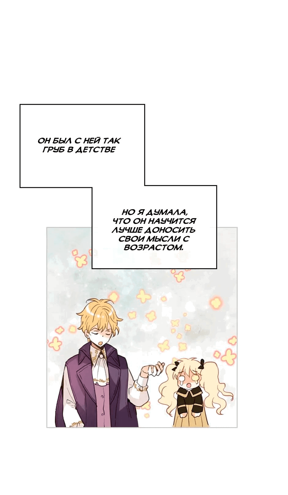 Манга Я твоя дочь? - Глава 89 Страница 28