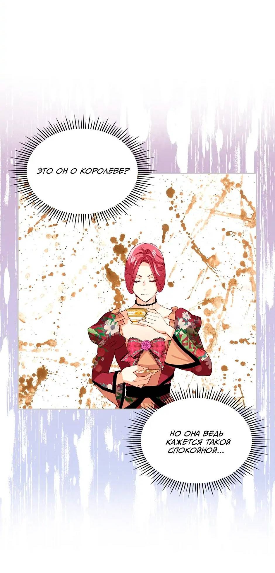 Манга Я твоя дочь? - Глава 89 Страница 19