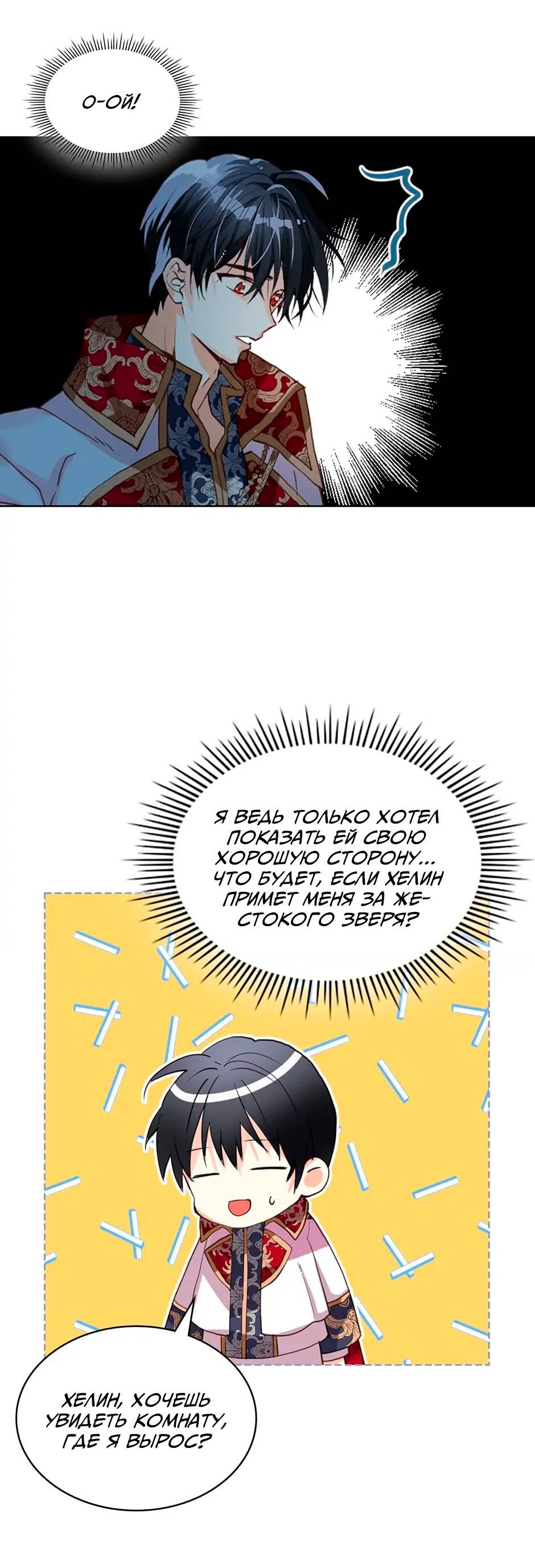 Манга Я твоя дочь? - Глава 89 Страница 23