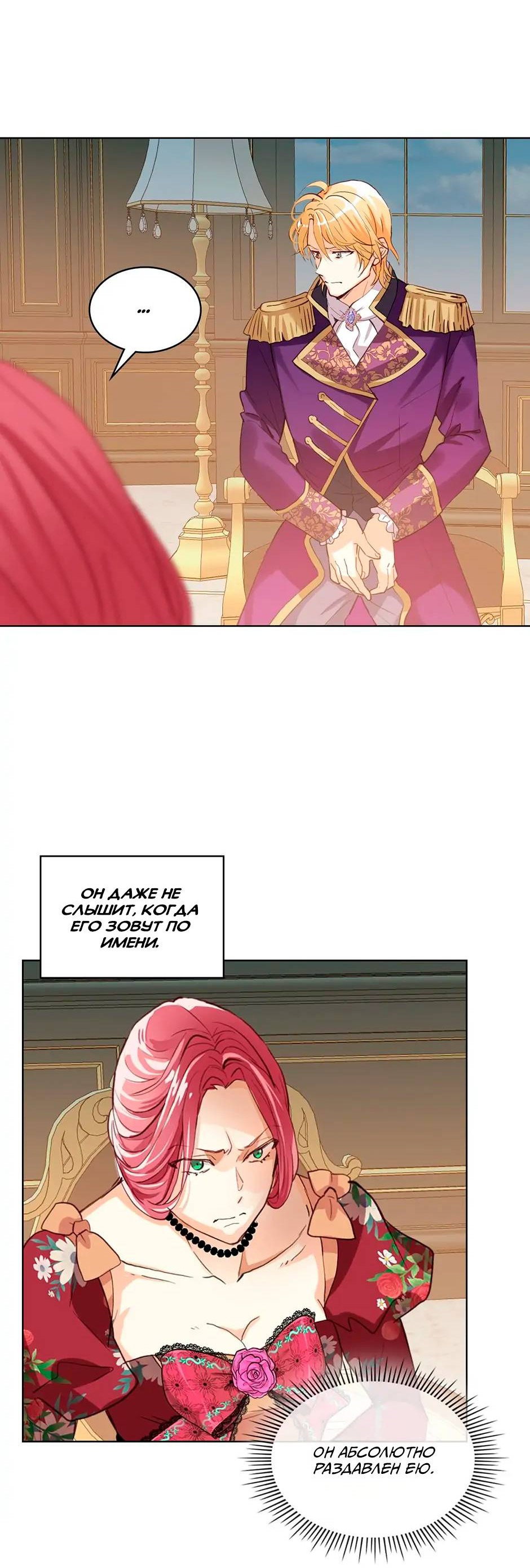 Манга Я твоя дочь? - Глава 89 Страница 27