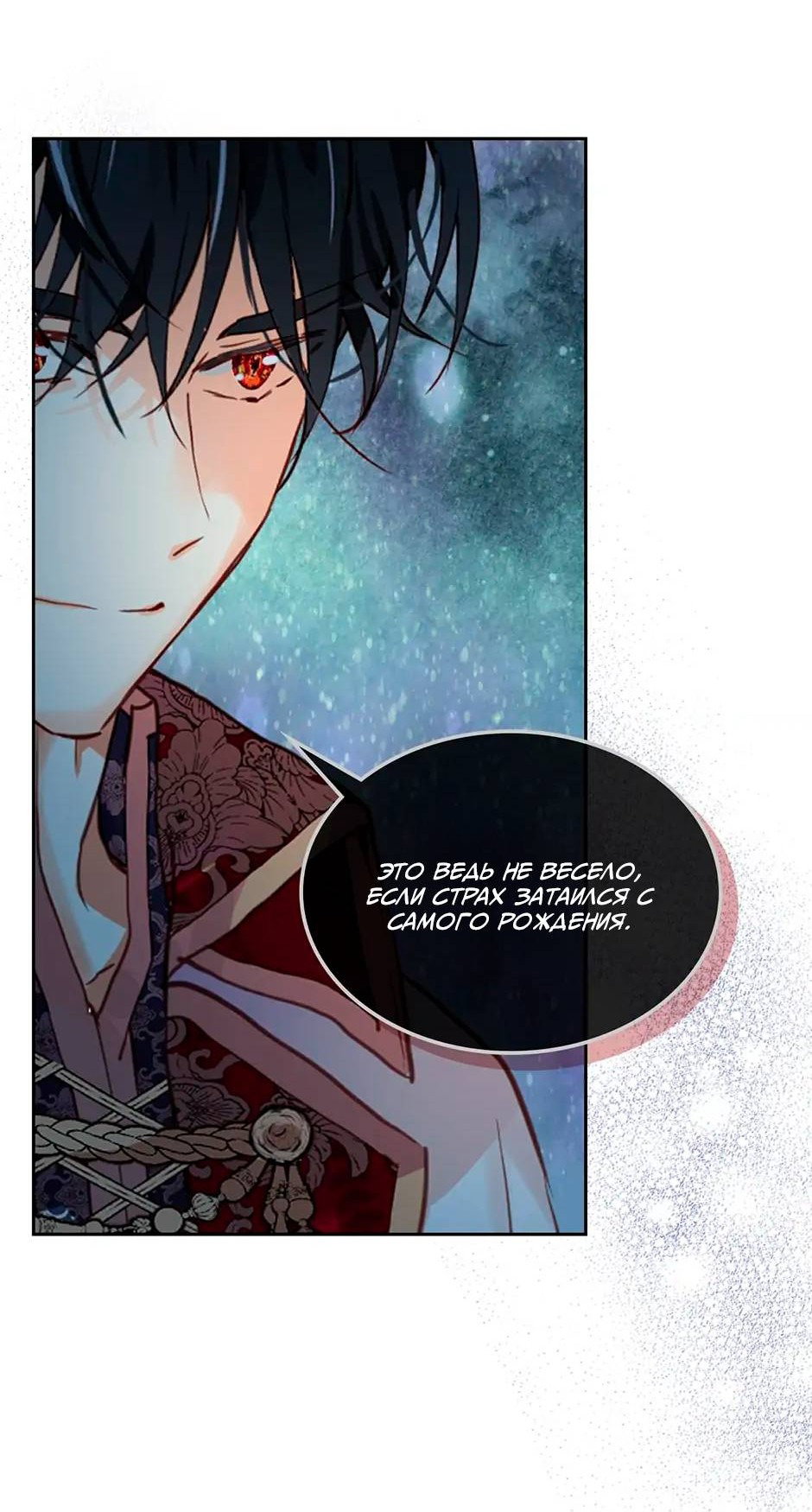 Манга Я твоя дочь? - Глава 89 Страница 20