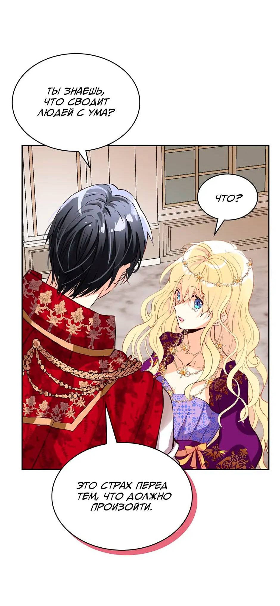 Манга Я твоя дочь? - Глава 89 Страница 17