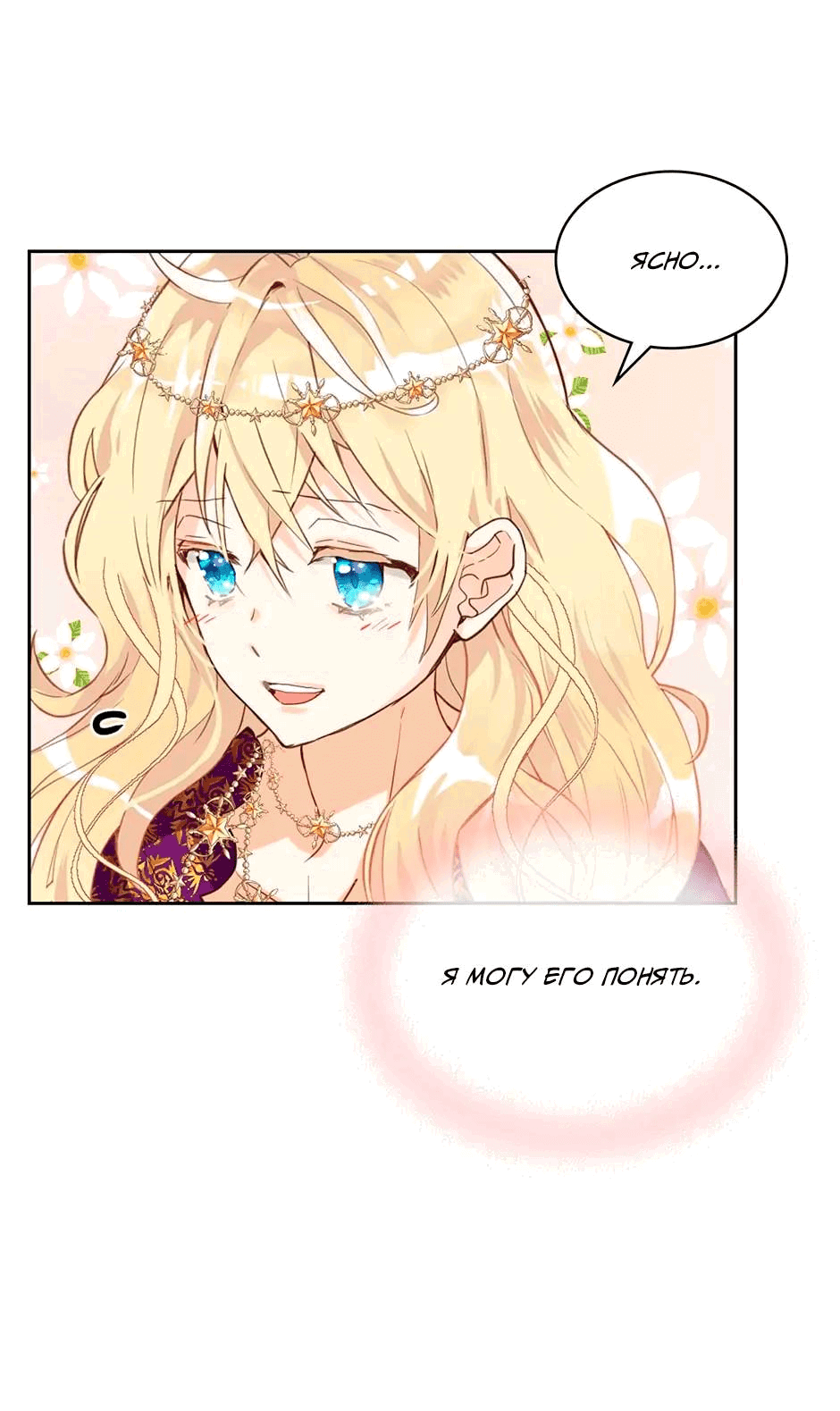 Манга Я твоя дочь? - Глава 89 Страница 22